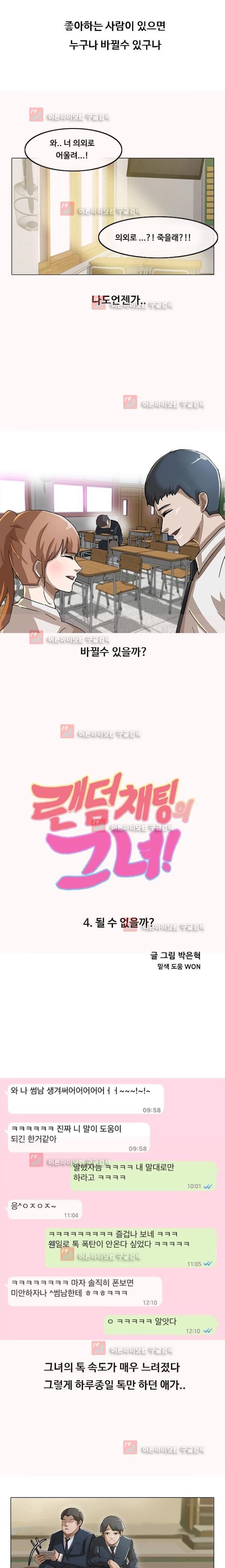 The Girl from Random Chatting! Ch.4 p1