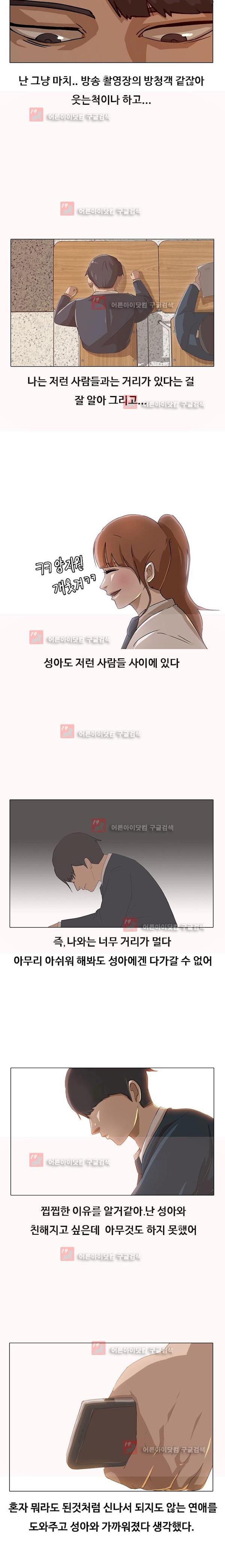 The Girl from Random Chatting! Ch.4 p10