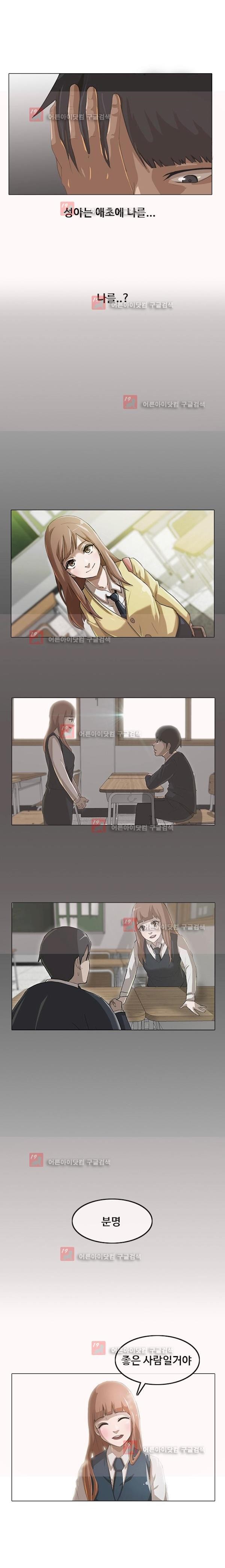 The Girl from Random Chatting! Ch.4 p11