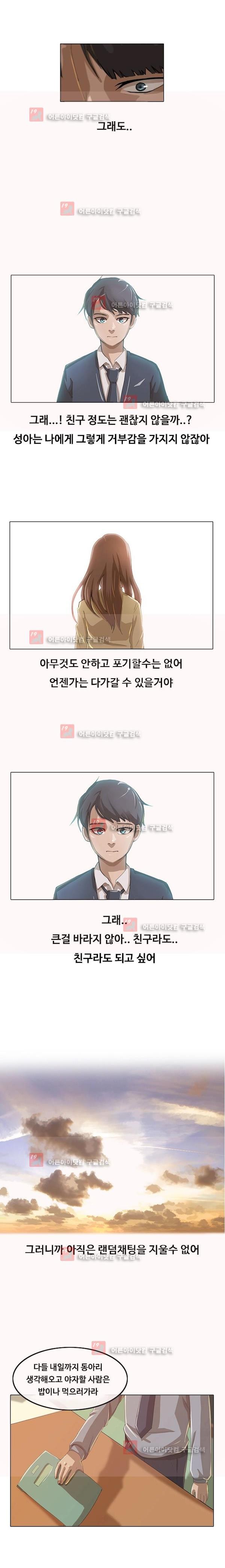 The Girl from Random Chatting! Ch.4 p12