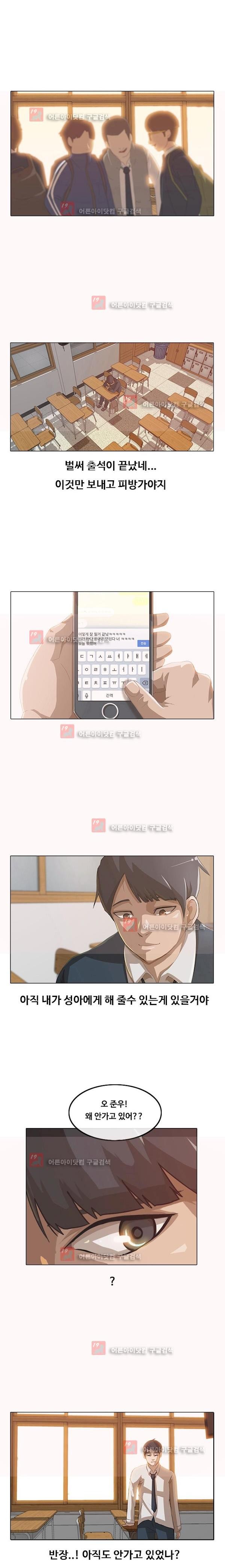 The Girl from Random Chatting! Ch.4 p13
