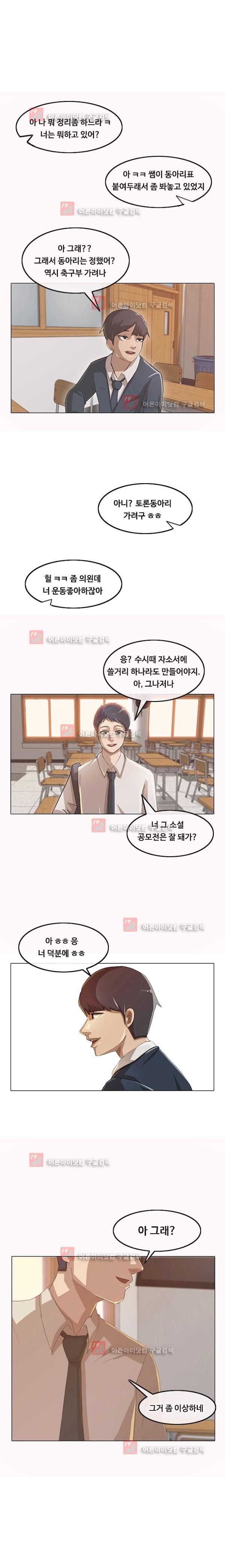 The Girl from Random Chatting! Ch.4 p14