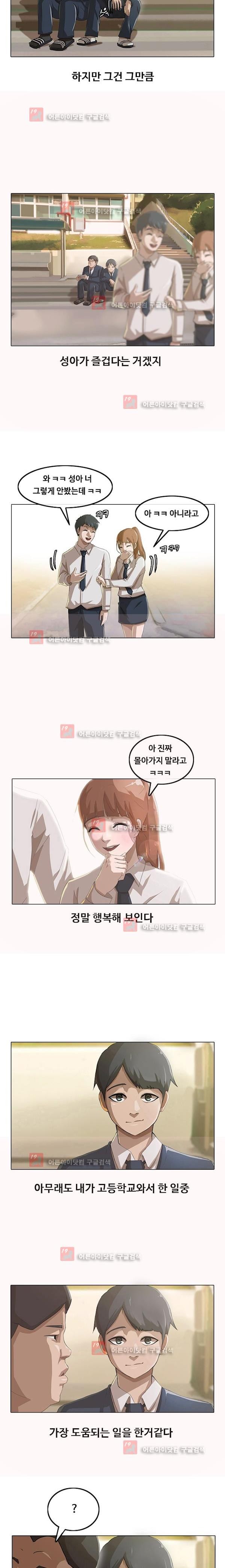 The Girl from Random Chatting! Ch.4 p2