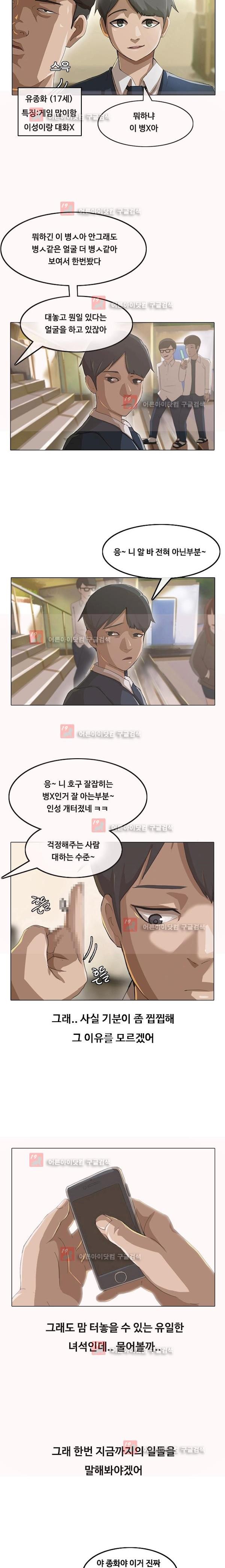 The Girl from Random Chatting! Ch.4 p3