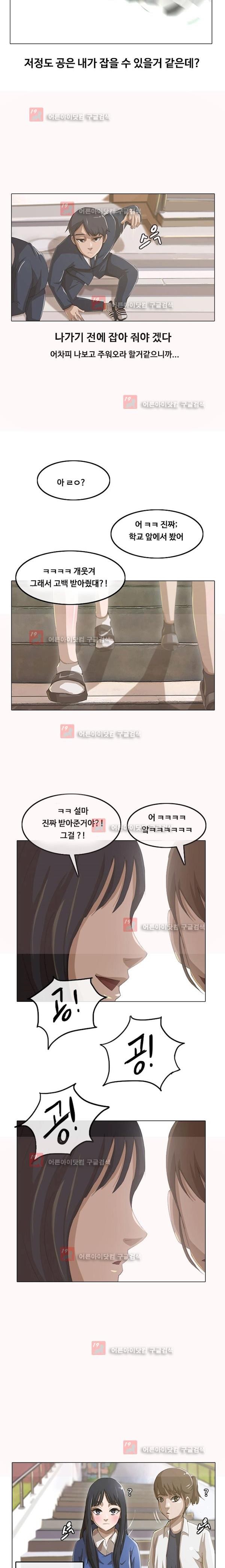 The Girl from Random Chatting! Ch.4 p5