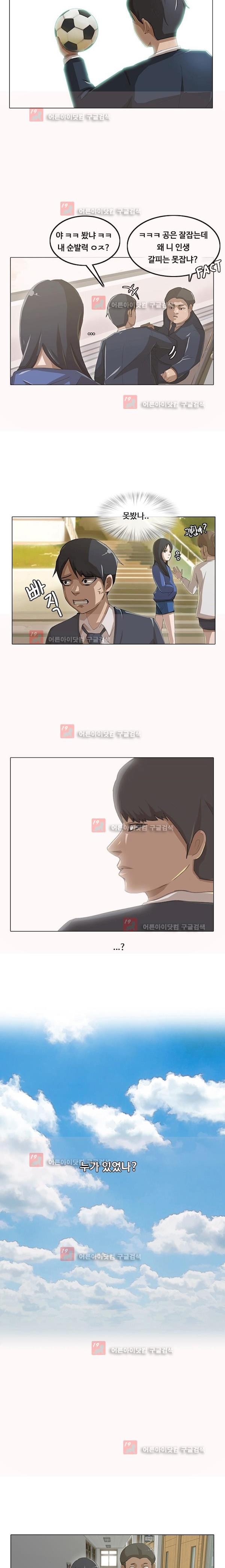 The Girl from Random Chatting! Ch.4 p7