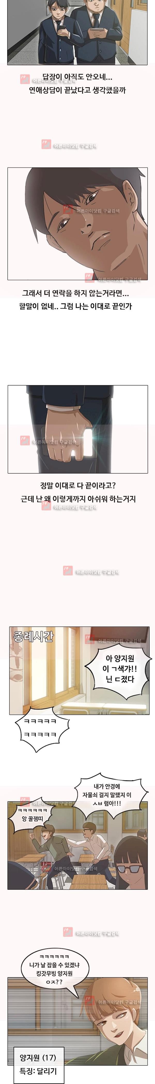 The Girl from Random Chatting! Ch.4 p8