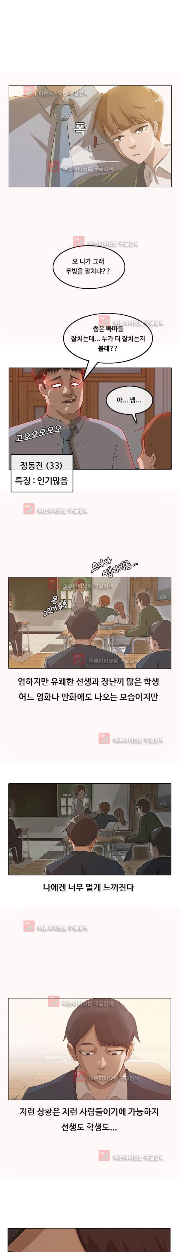 The Girl from Random Chatting! Ch.4 p9
