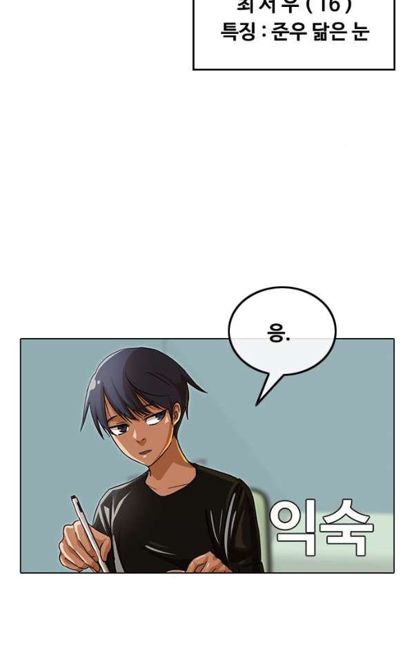 The Girl from Random Chatting! Ch.40 p33