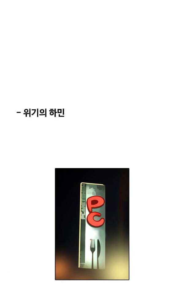 The Girl from Random Chatting! Ch.40 p35