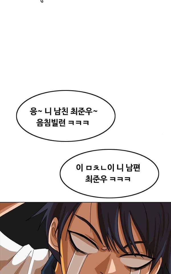 The Girl from Random Chatting! Ch.40 p47
