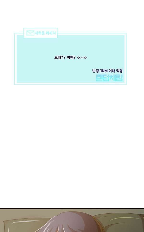 The Girl from Random Chatting! Ch.40 p6