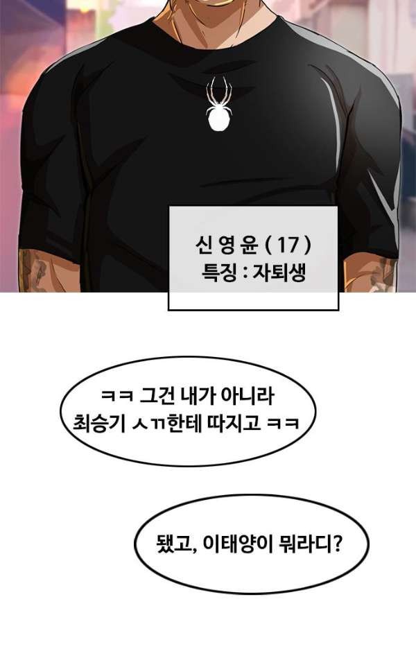 The Girl from Random Chatting! Ch.40 p74