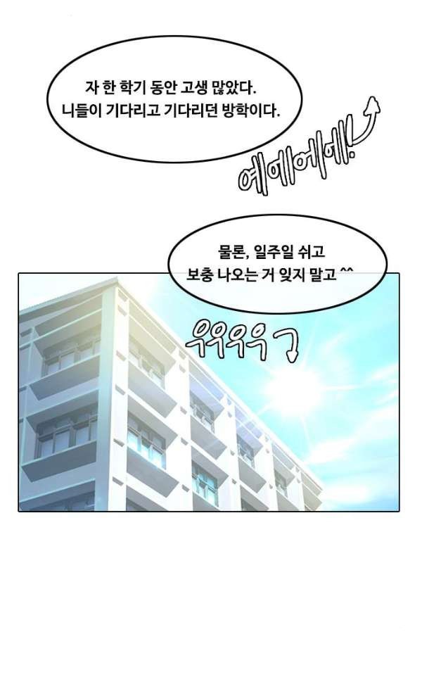 The Girl from Random Chatting! Ch.40 p83