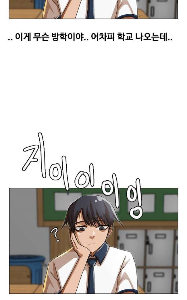 The Girl from Random Chatting! Ch.40 p86