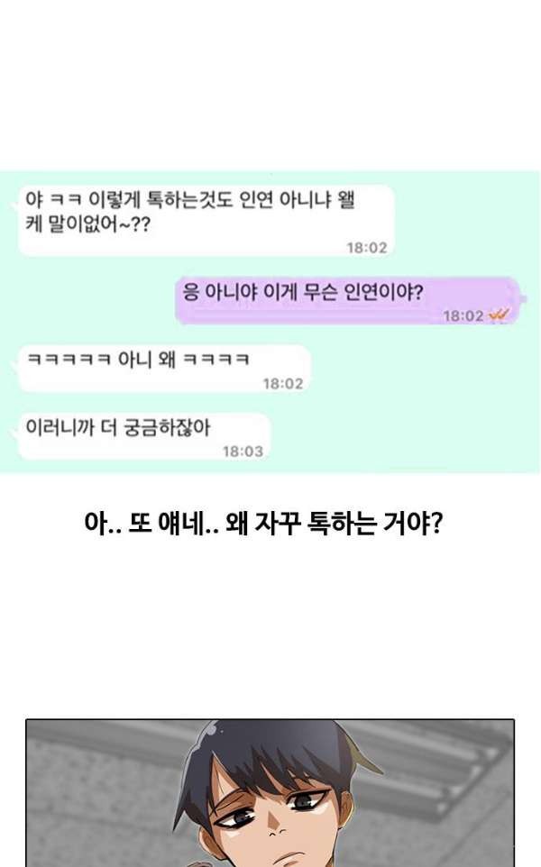 The Girl from Random Chatting! Ch.40 p87