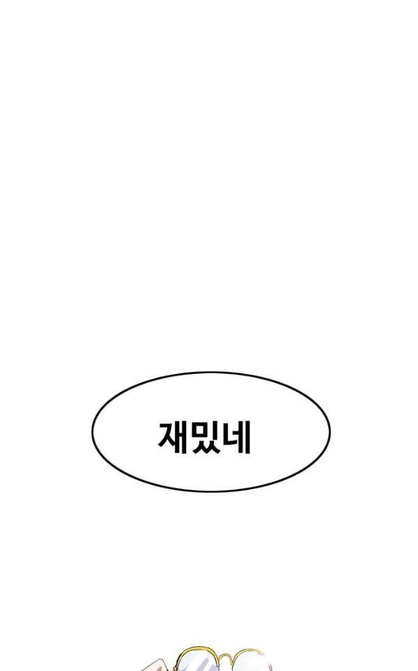 The Girl from Random Chatting! Ch.40 p92