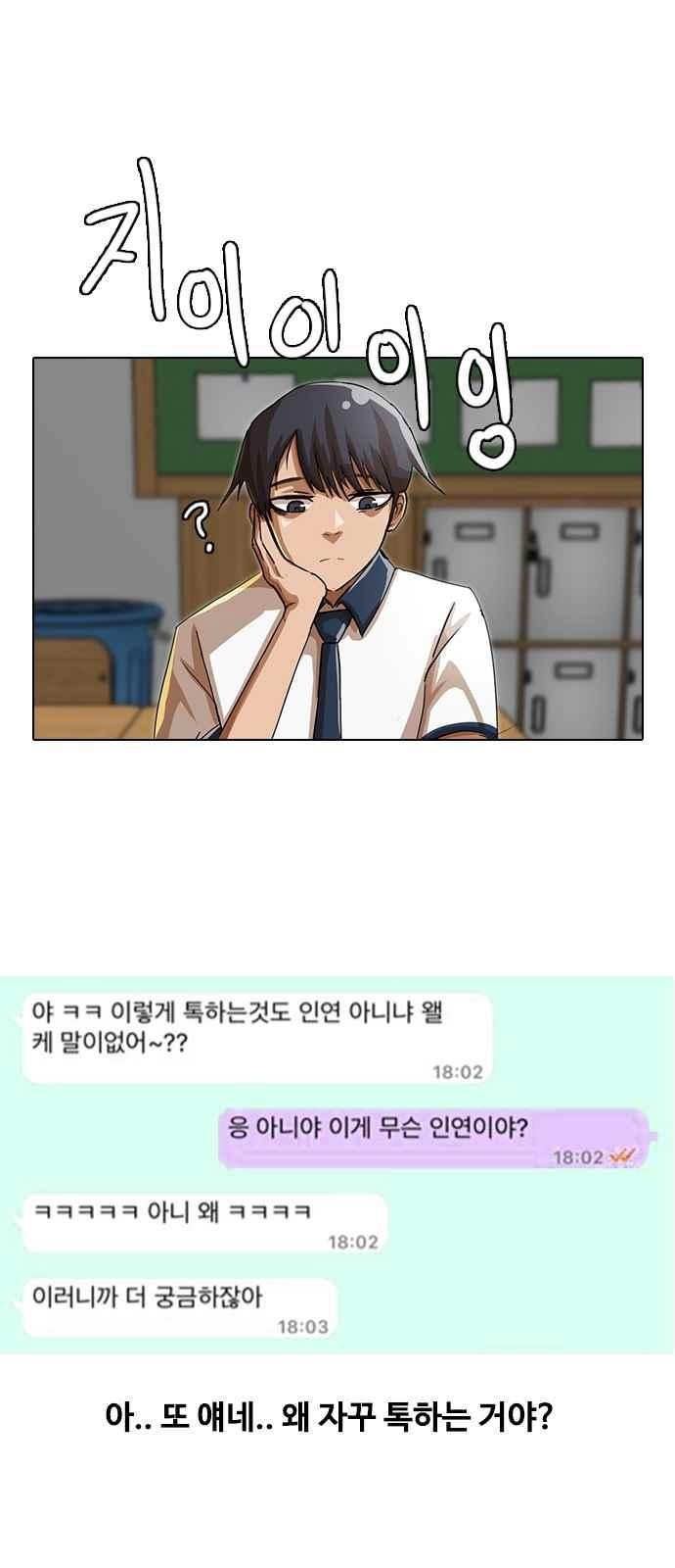 The Girl from Random Chatting! Ch.41 p1