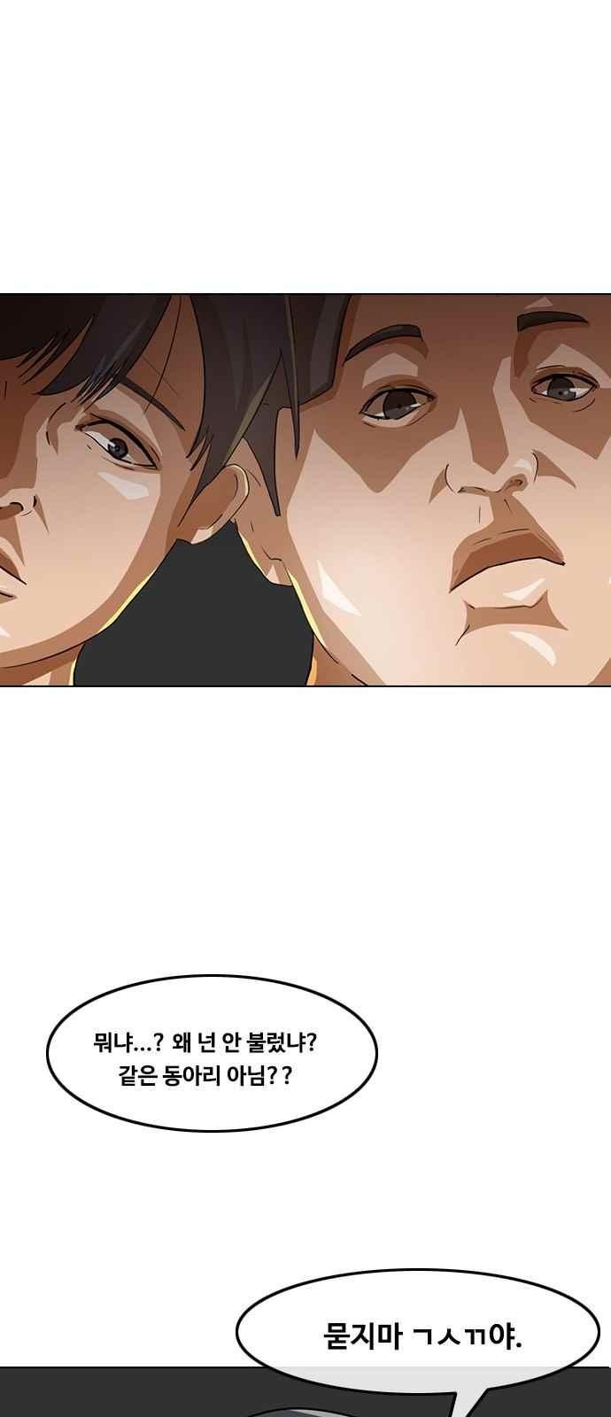 The Girl from Random Chatting! Ch.41 p11