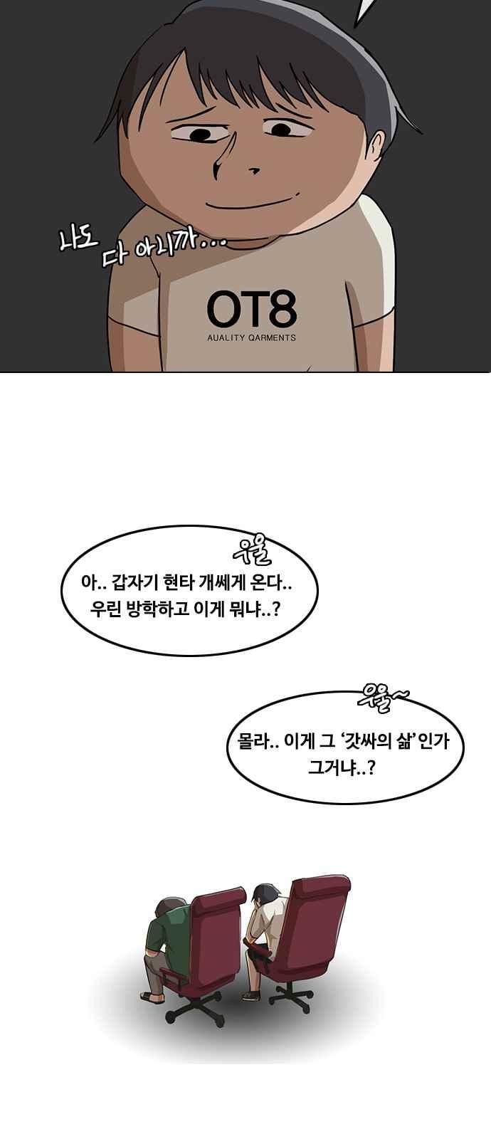 The Girl from Random Chatting! Ch.41 p12