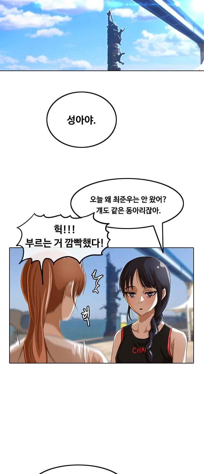 The Girl from Random Chatting! Ch.41 p14