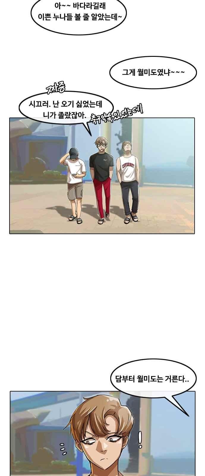 The Girl from Random Chatting! Ch.41 p15