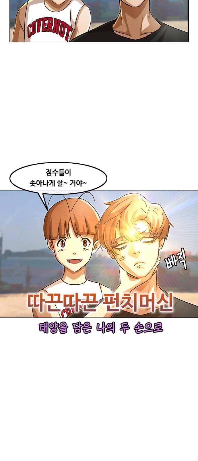 The Girl from Random Chatting! Ch.41 p21