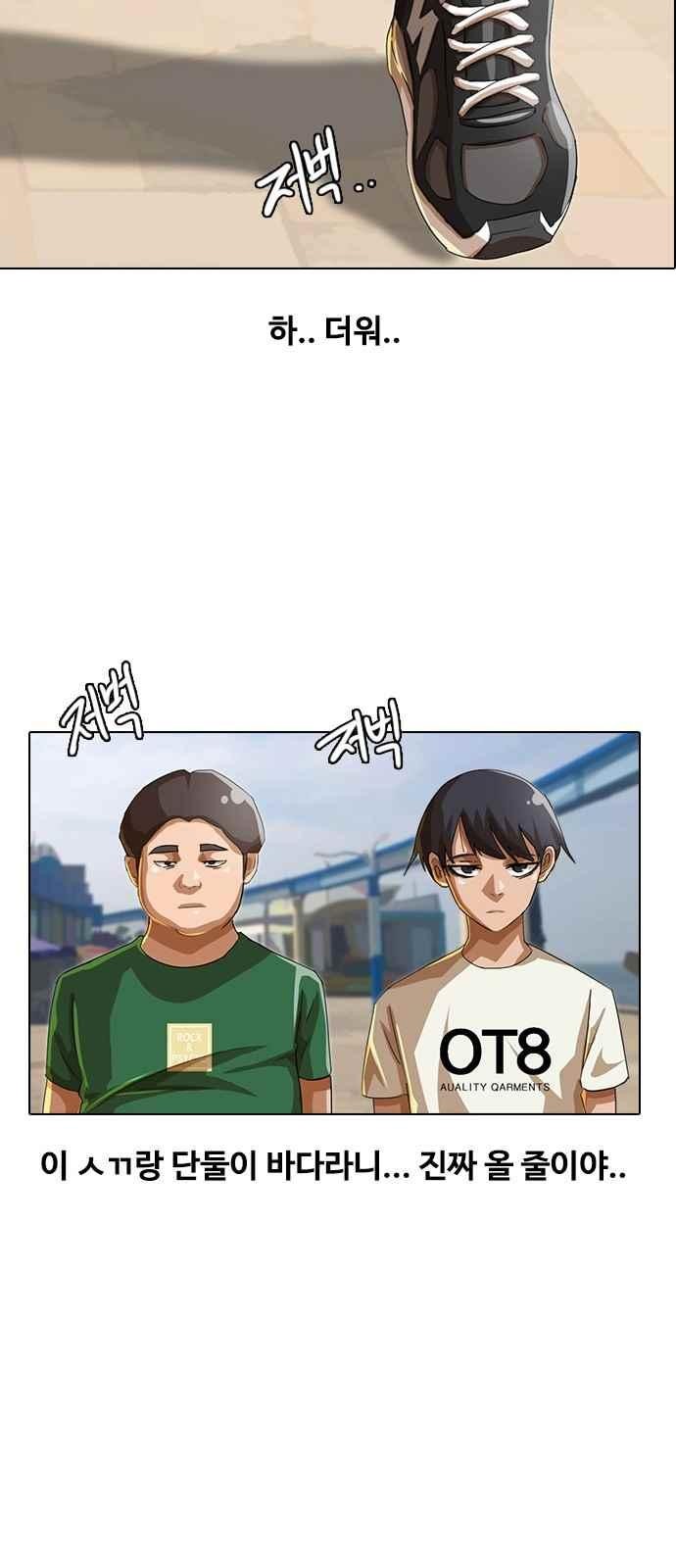 The Girl from Random Chatting! Ch.41 p27