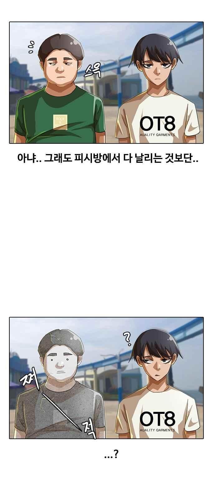 The Girl from Random Chatting! Ch.41 p28