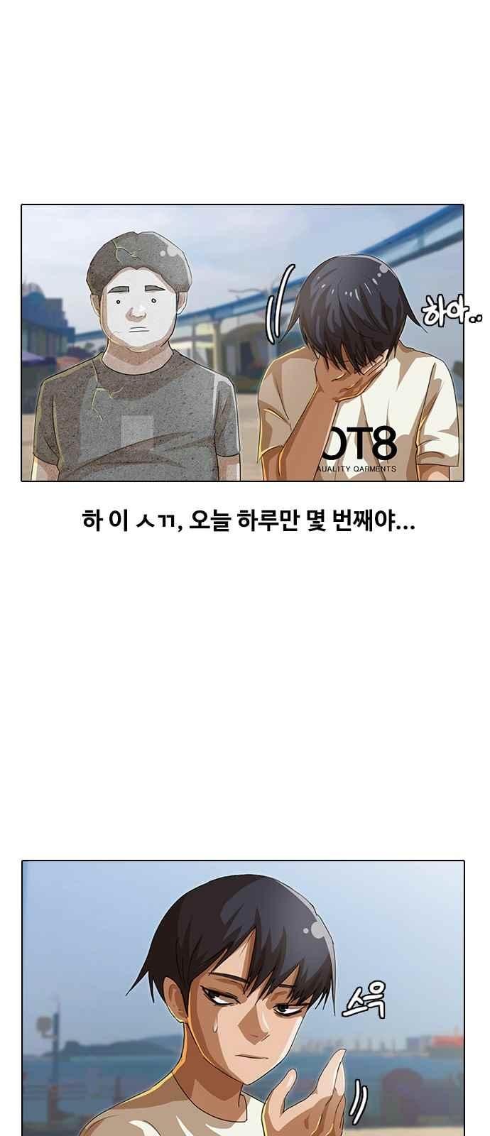 The Girl from Random Chatting! Ch.41 p29