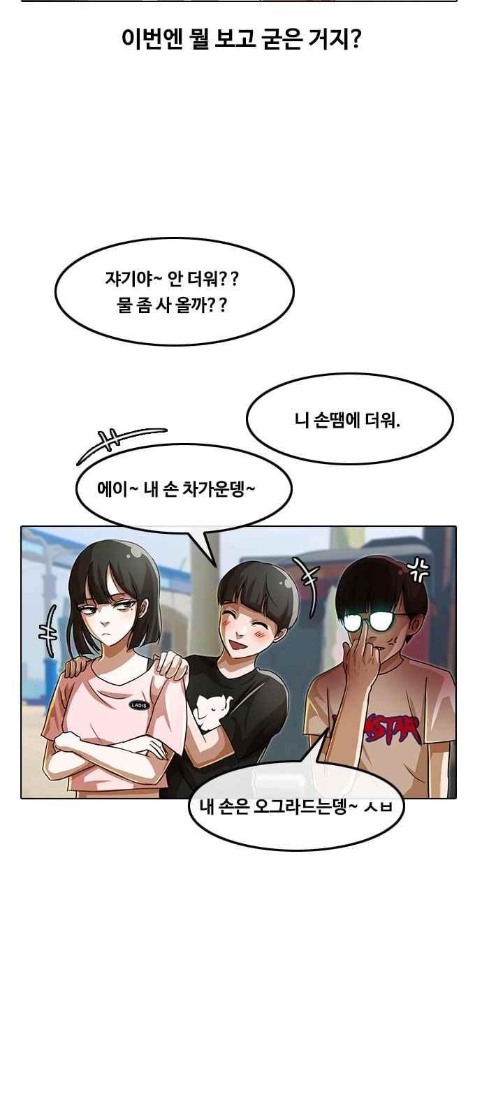 The Girl from Random Chatting! Ch.41 p30