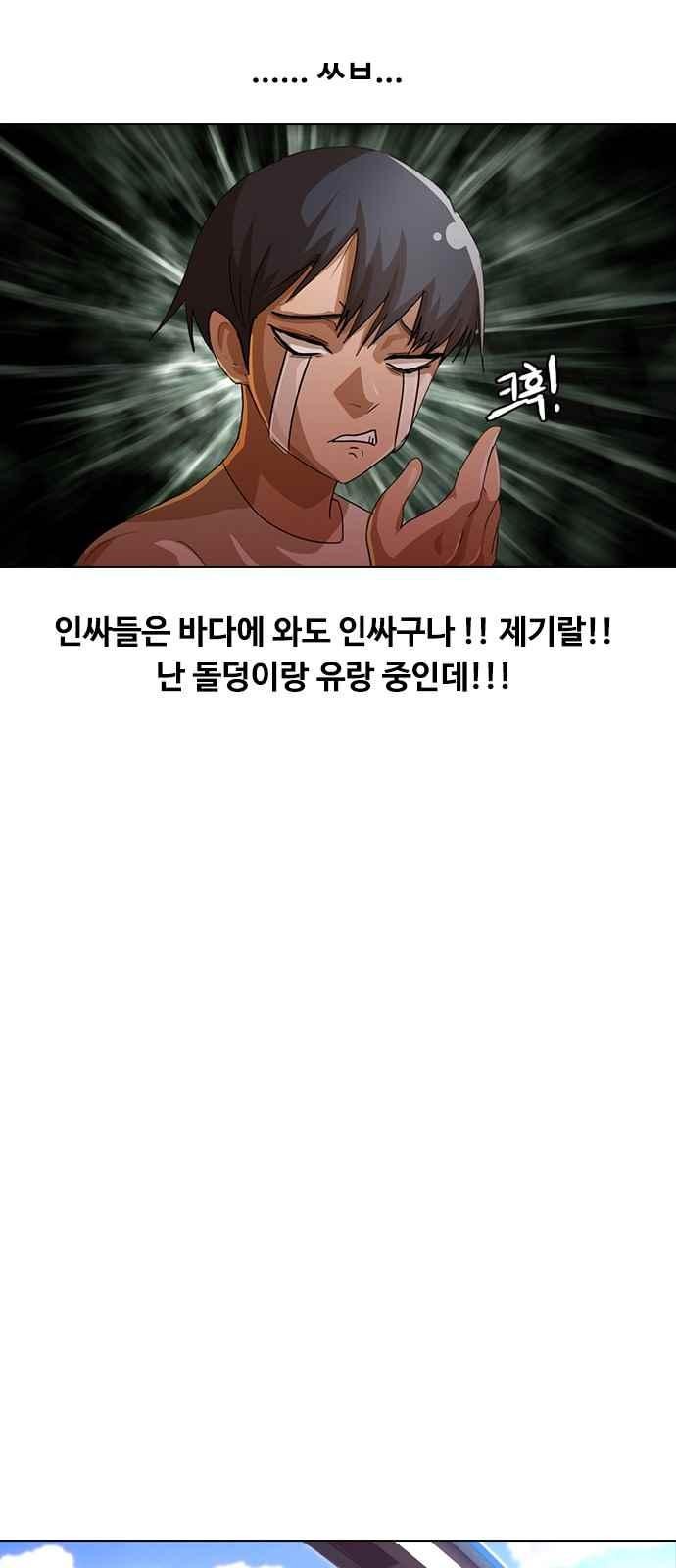 The Girl from Random Chatting! Ch.41 p31