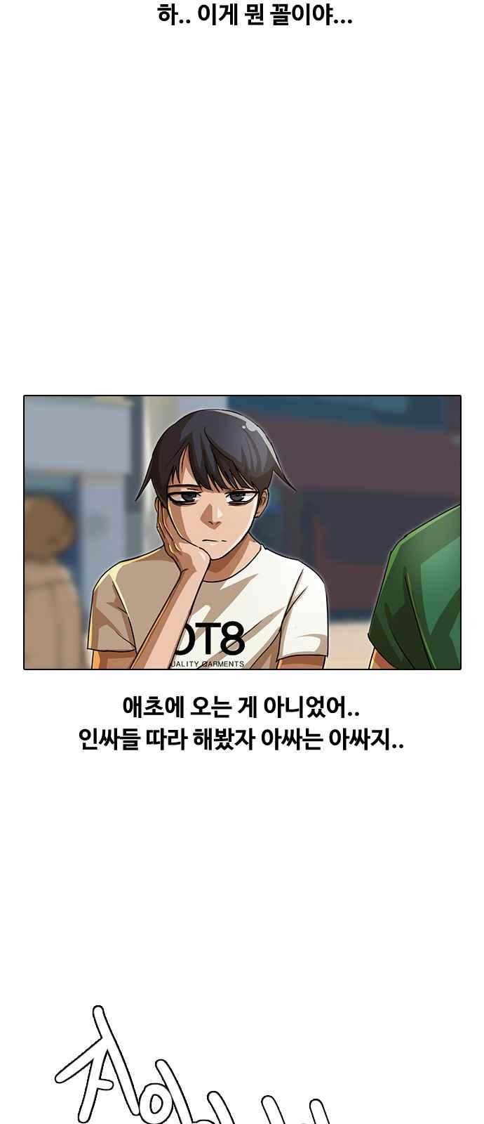 The Girl from Random Chatting! Ch.41 p33