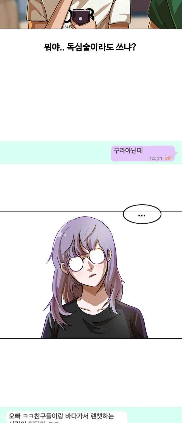 The Girl from Random Chatting! Ch.41 p36