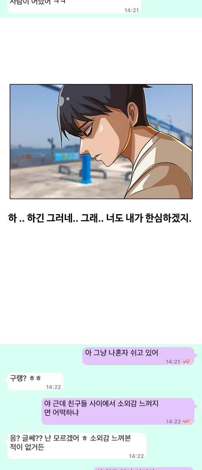 The Girl from Random Chatting! Ch.41 p37