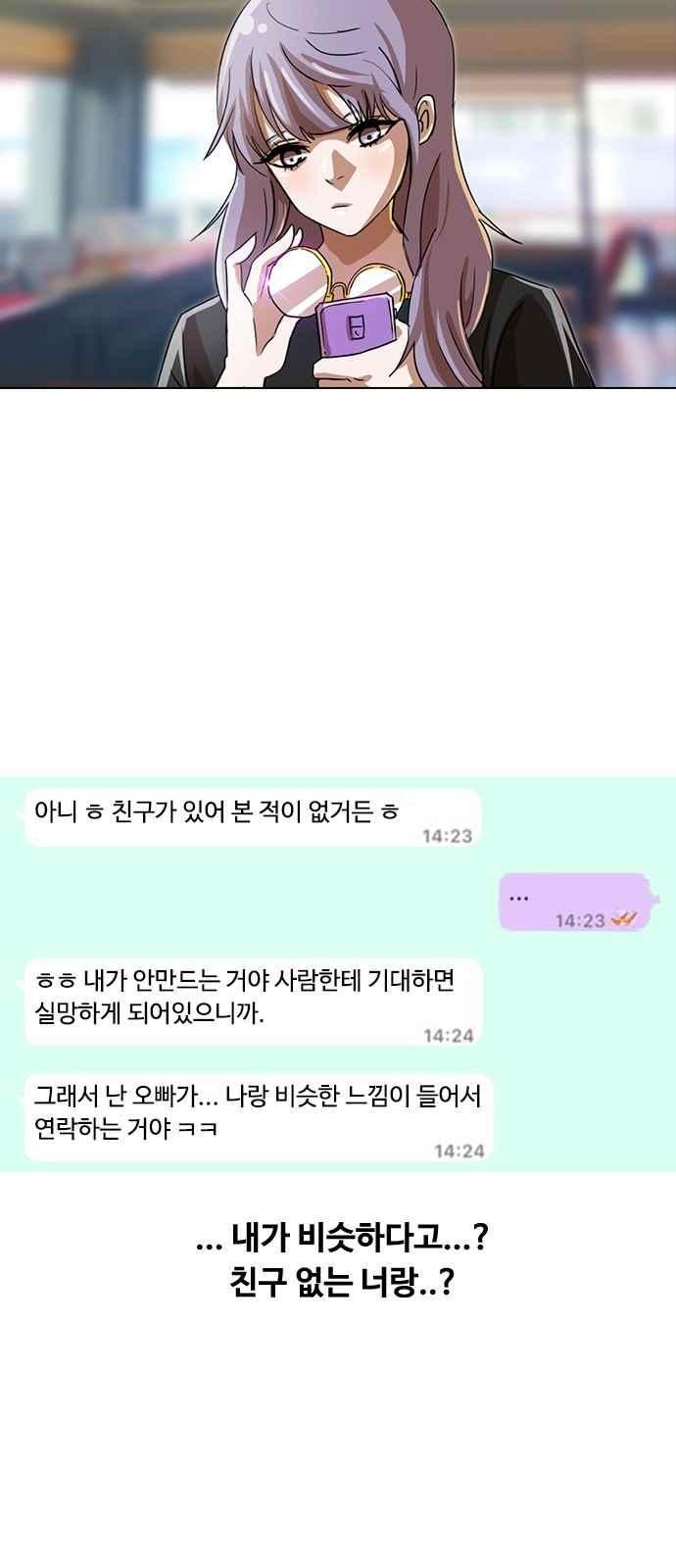 The Girl from Random Chatting! Ch.41 p39