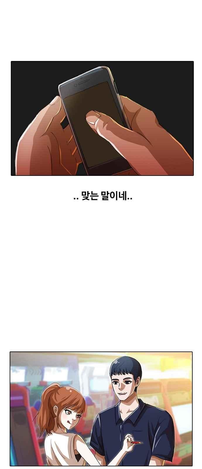 The Girl from Random Chatting! Ch.41 p40