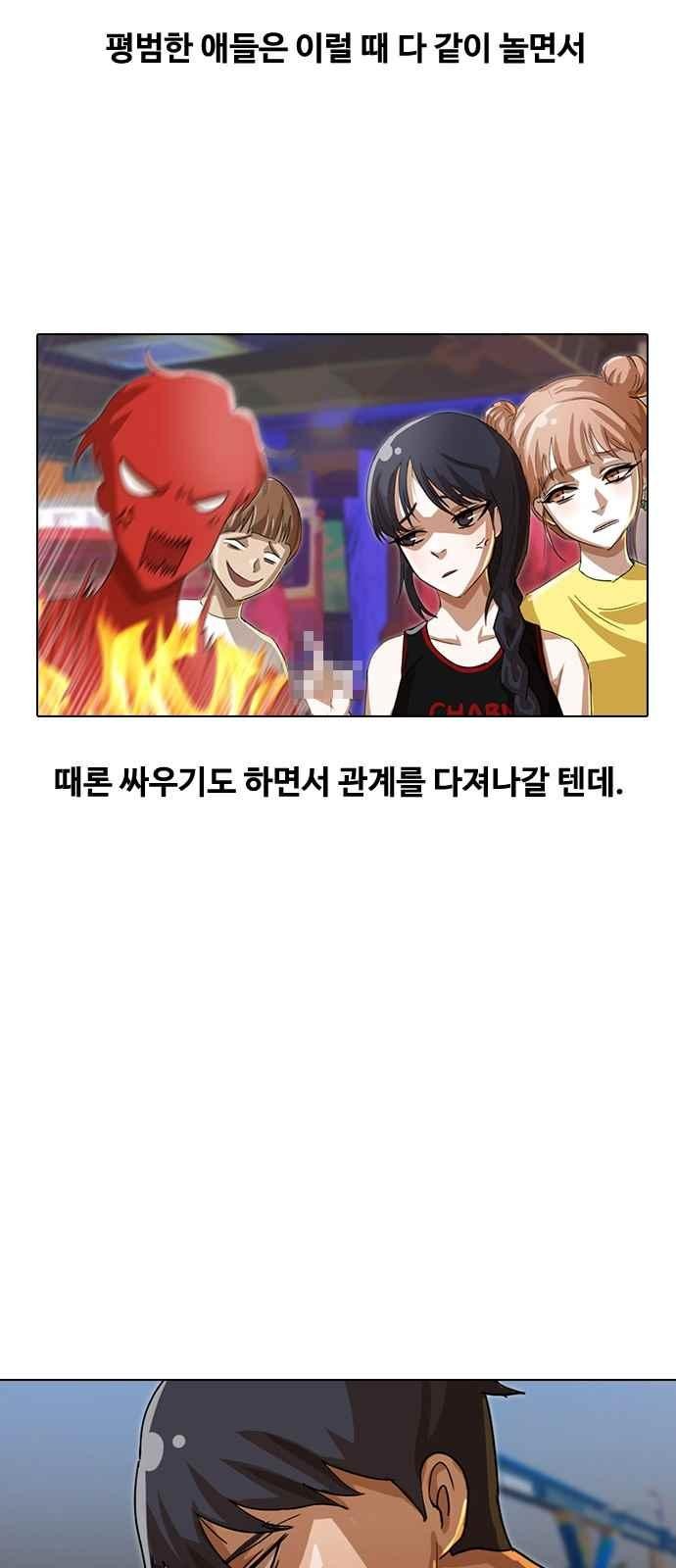The Girl from Random Chatting! Ch.41 p41