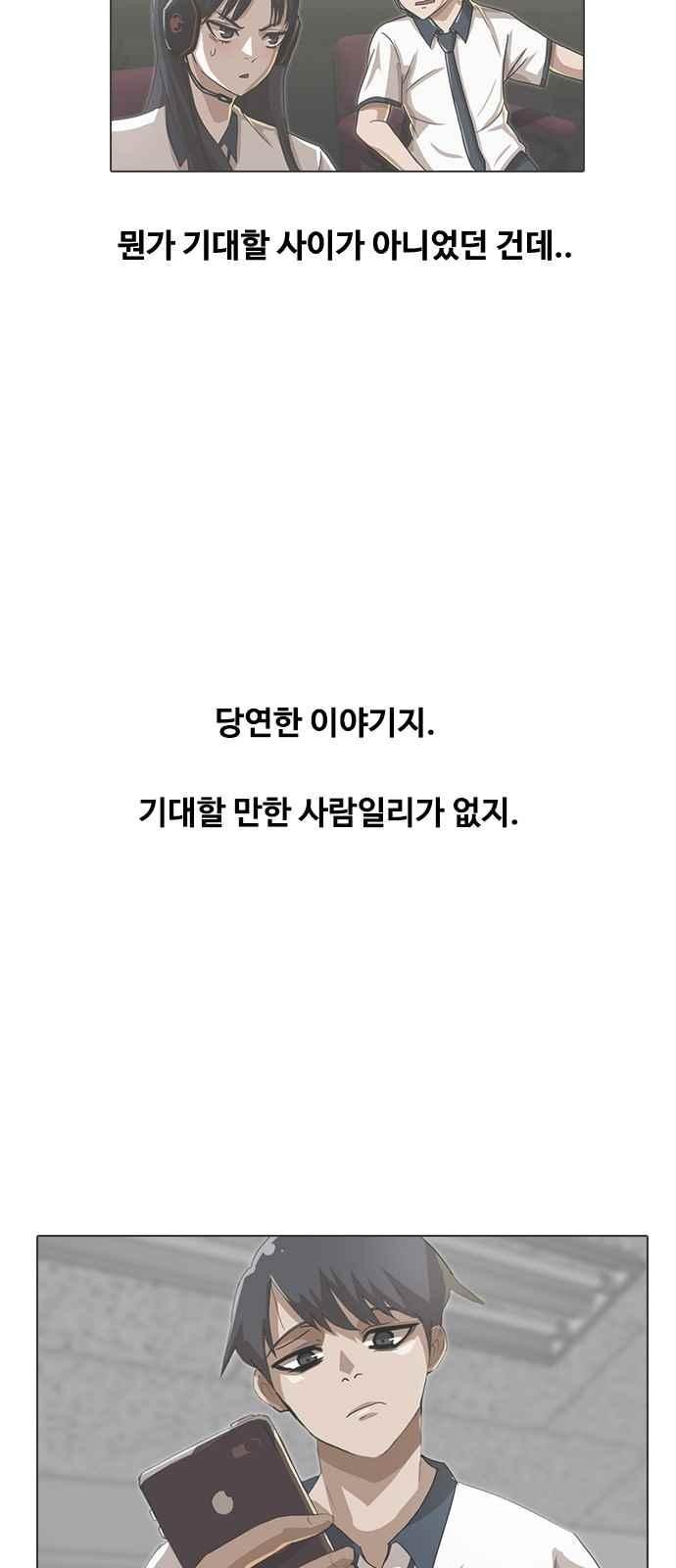 The Girl from Random Chatting! Ch.41 p44