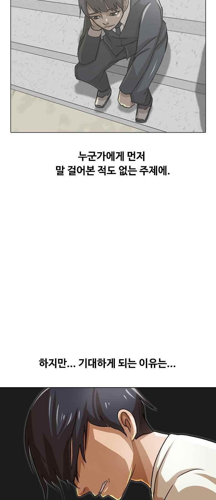 The Girl from Random Chatting! Ch.41 p46