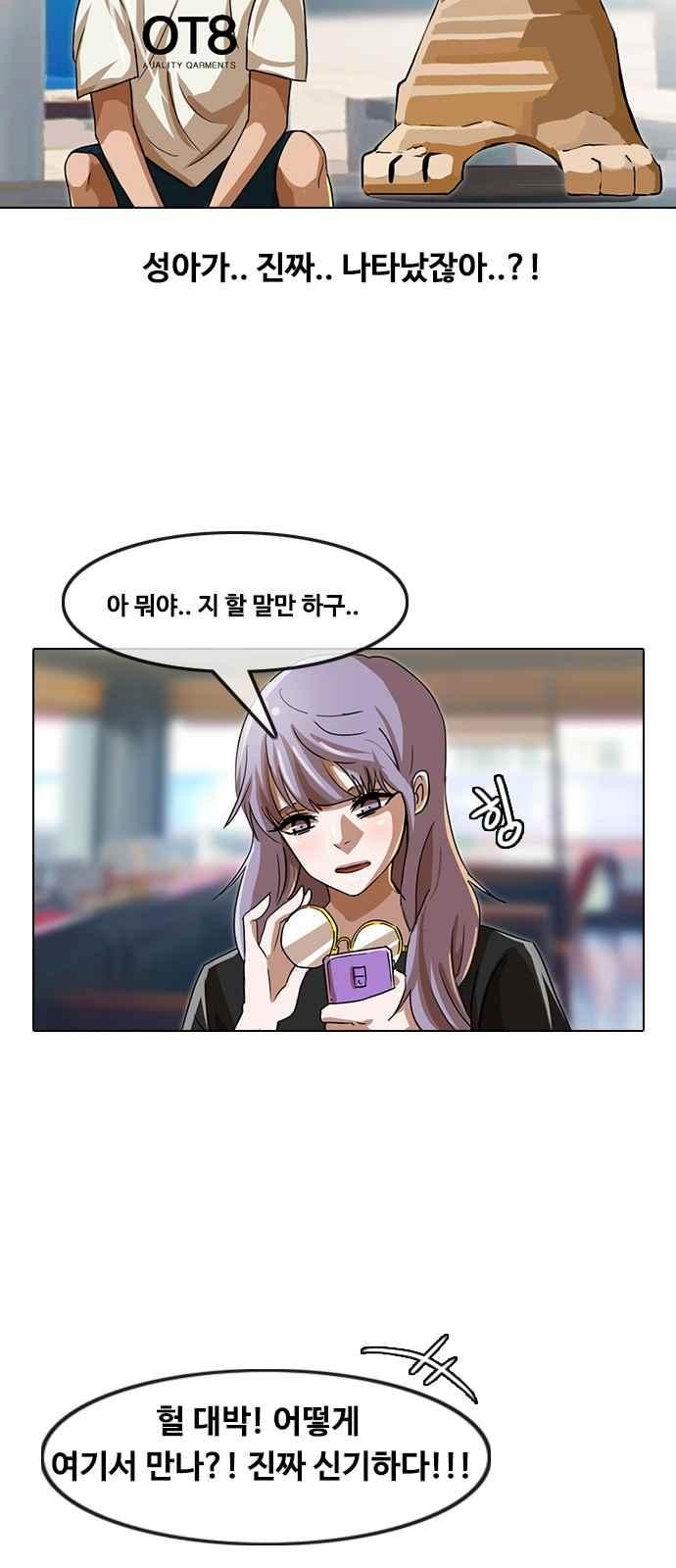The Girl from Random Chatting! Ch.41 p51