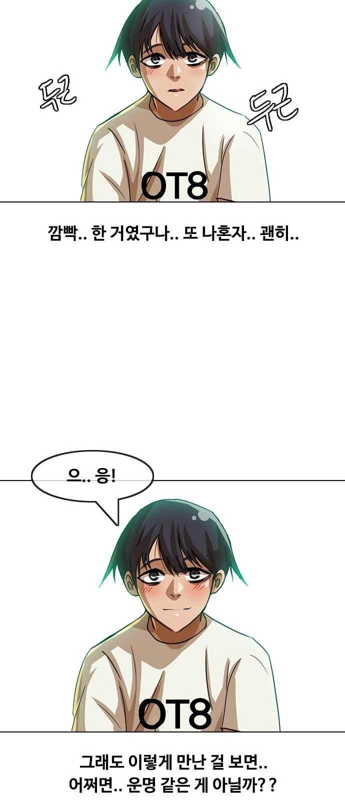 The Girl from Random Chatting! Ch.41 p53