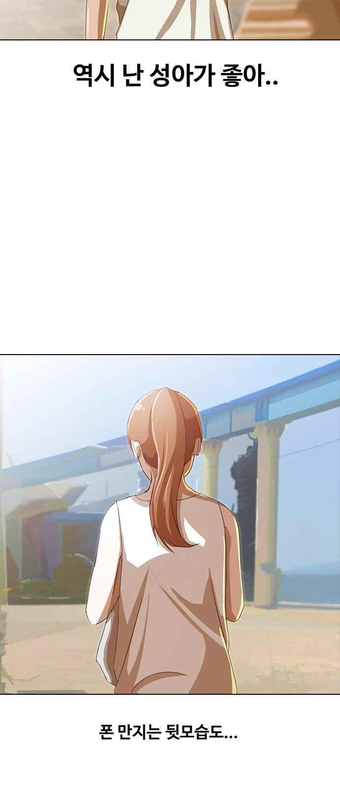 The Girl from Random Chatting! Ch.41 p57