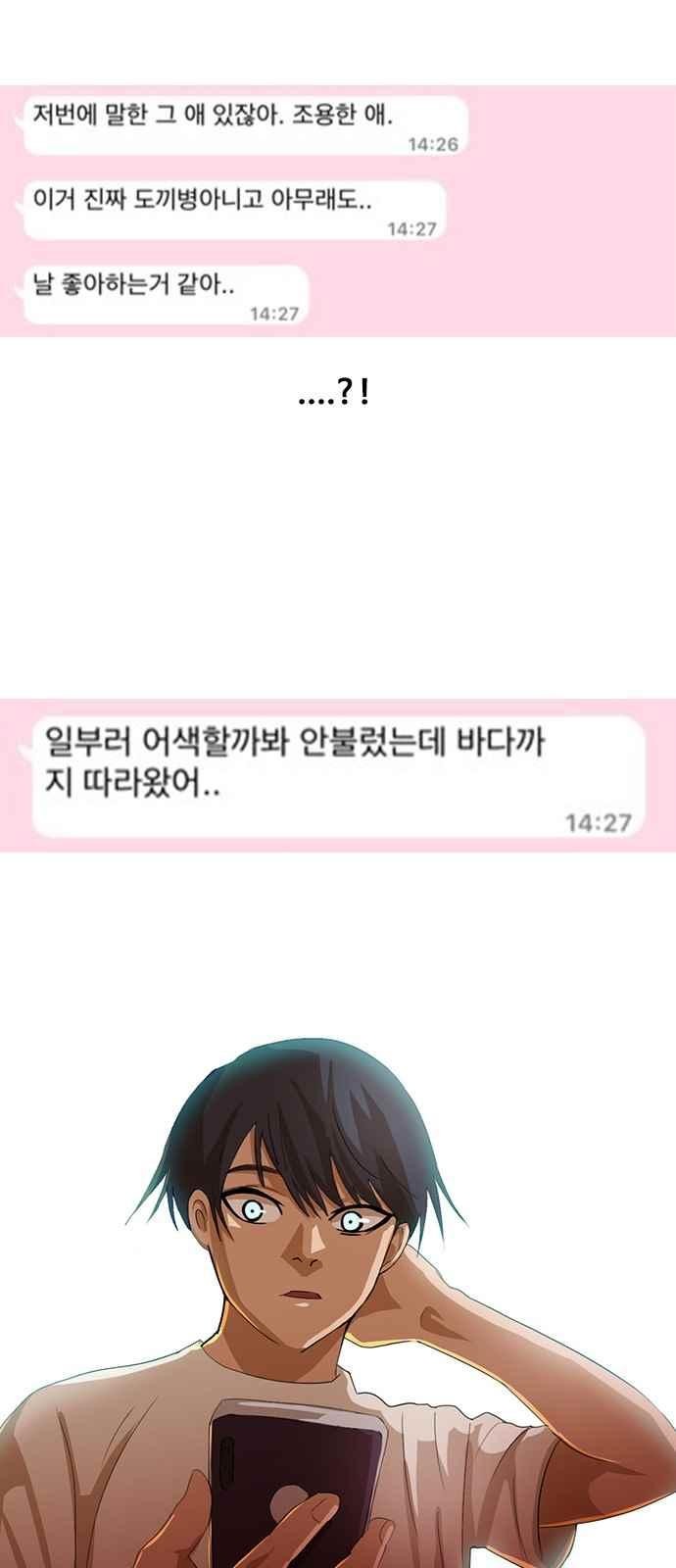 The Girl from Random Chatting! Ch.41 p59