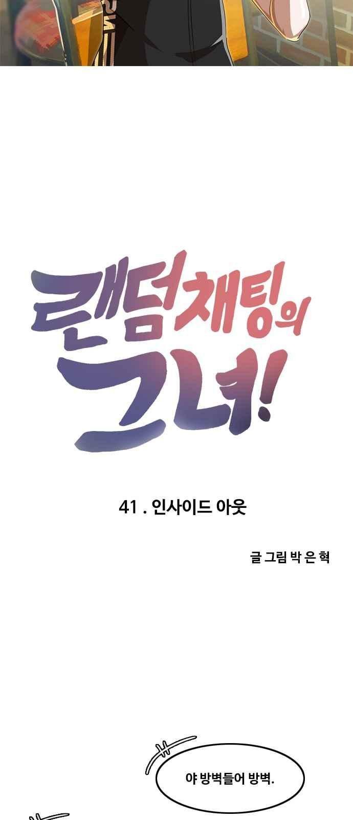 The Girl from Random Chatting! Ch.41 p6