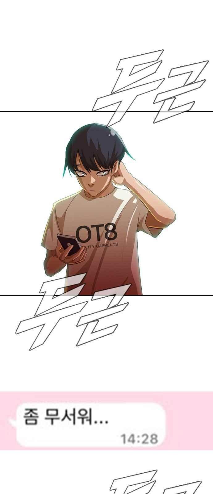 The Girl from Random Chatting! Ch.41 p61