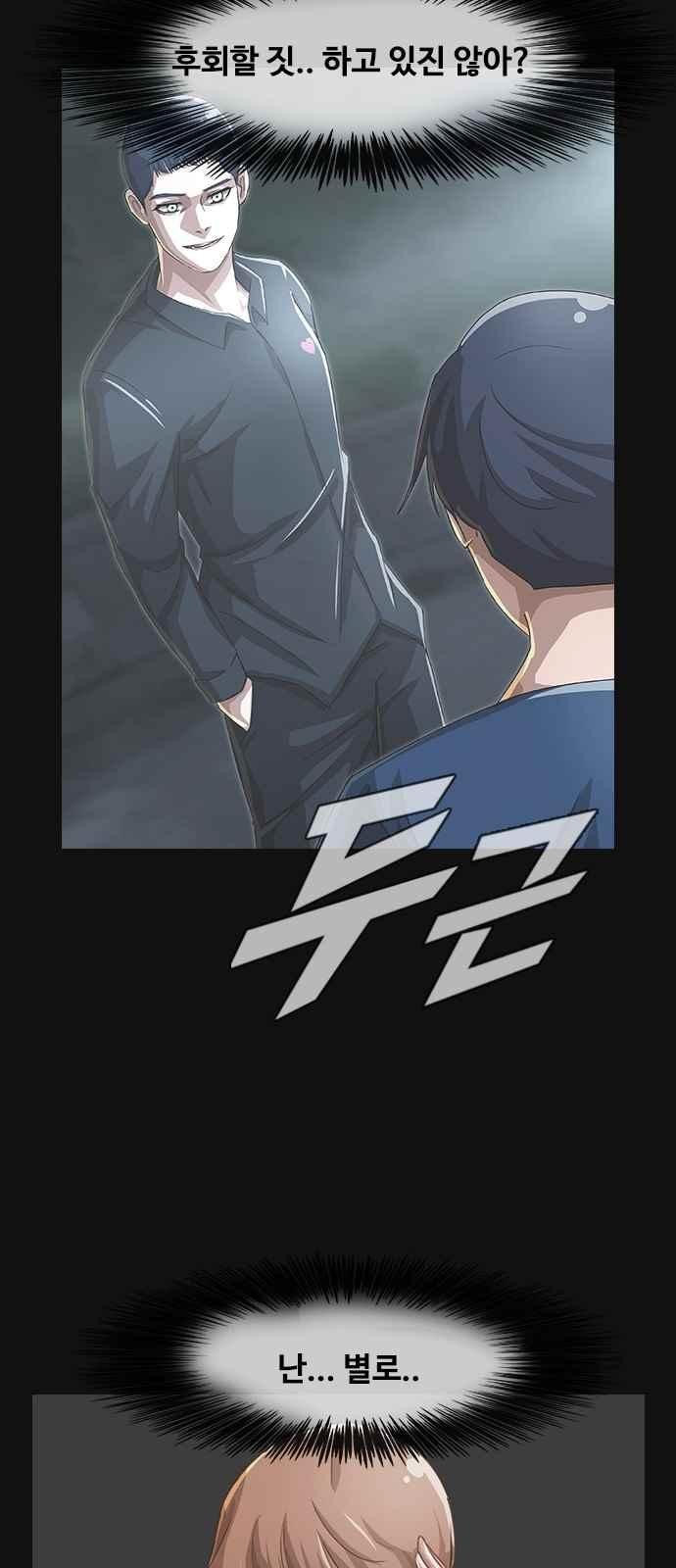 The Girl from Random Chatting! Ch.41 p64