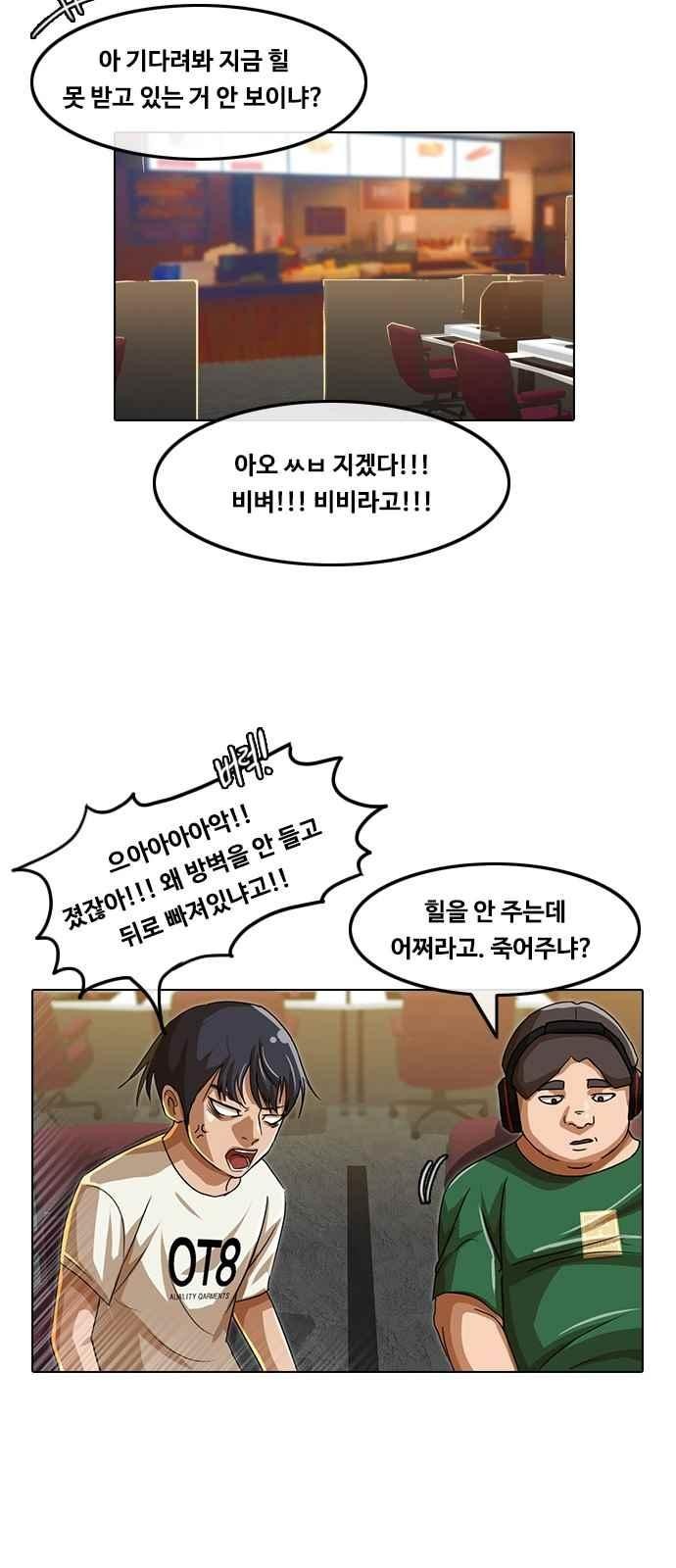 The Girl from Random Chatting! Ch.41 p7