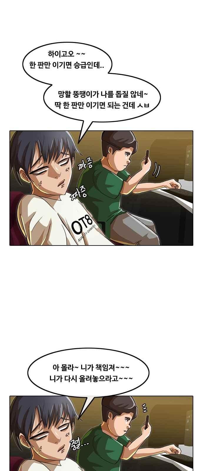 The Girl from Random Chatting! Ch.41 p8