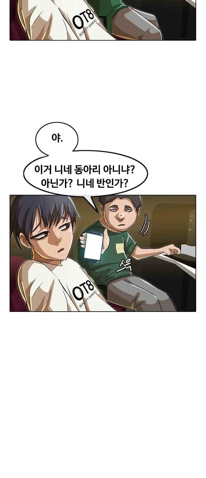 The Girl from Random Chatting! Ch.41 p9